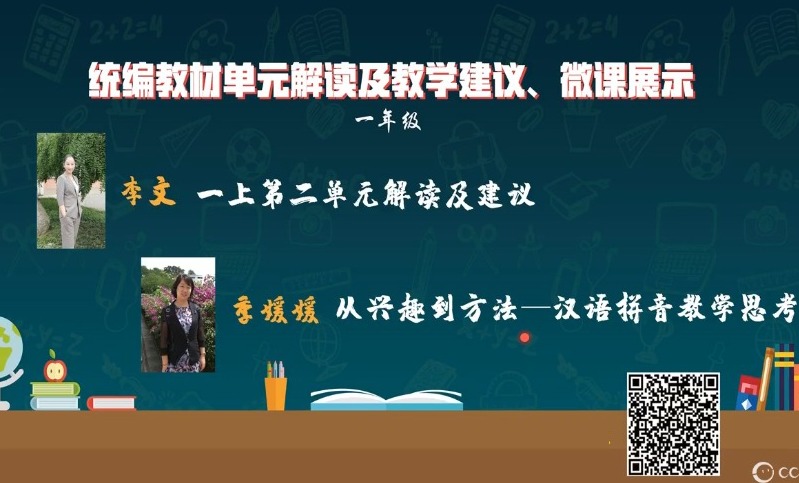 統(tǒng)編小學(xué)語文教材解讀與教學(xué)建議，一年級上冊，第2-3單元