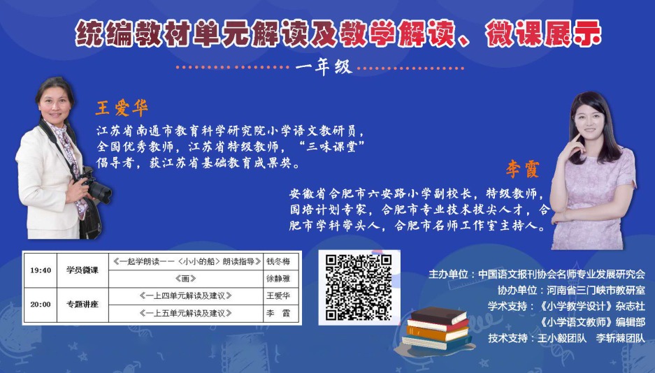 統(tǒng)編小學(xué)語文教材解讀與教學(xué)建議，一年級上冊，第4-5單元