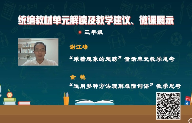 統(tǒng)編小學(xué)語文教材解讀與教學(xué)建議，三年級上冊，第2-3單元