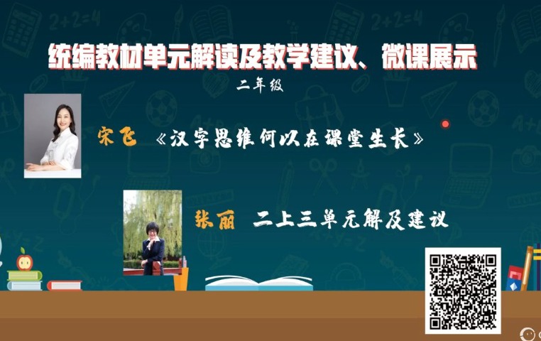 統(tǒng)編小學(xué)語文教材解讀與教學(xué)建議，二年級上冊，第2-3單元