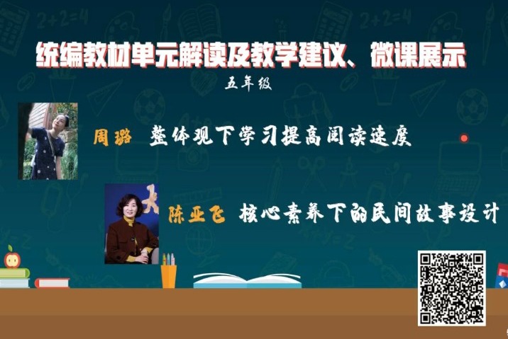 統(tǒng)編小學(xué)語文教材解讀與教學(xué)建議，五年級上冊，第2-3單元
