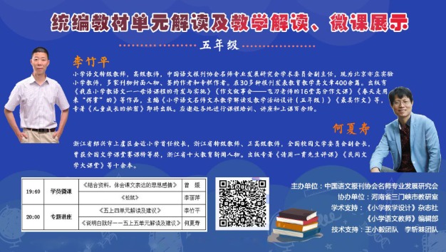 統(tǒng)編小學(xué)語文教材解讀與教學(xué)建議，五年級上冊，第4-5單元