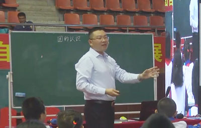 《圓的認識》