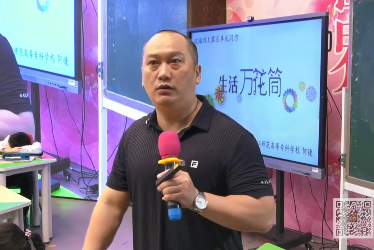 何捷，習(xí)作例文《“生活萬花筒”》，編教材四年級上冊習(xí)作單元