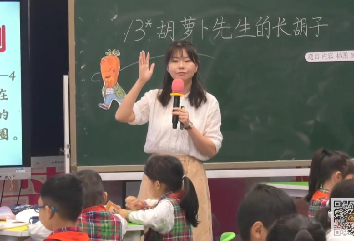 劉露，略讀文《胡蘿卜先生的長胡子》，統(tǒng)編教材三年級上冊第四單元