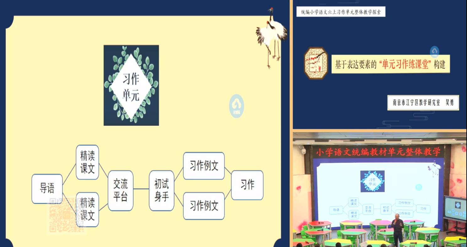 吳勇，評課《基于表達(dá)要素的“單元習(xí)作練課堂”構(gòu)建》，統(tǒng)編教材六年級上冊第五單元