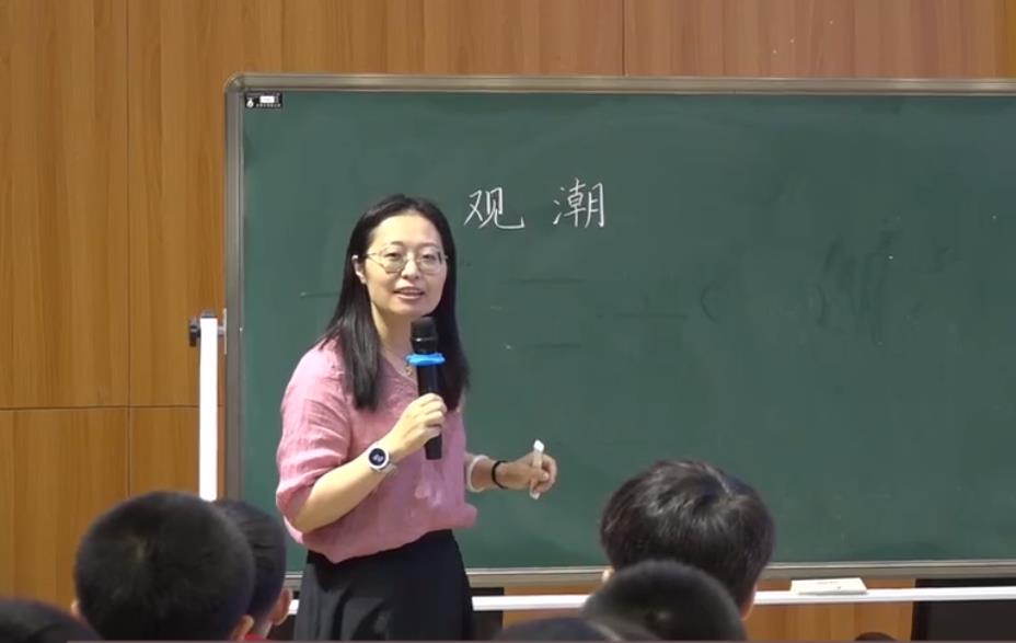 周麗， 課堂展示《觀潮》，四年級(jí)上冊(cè)