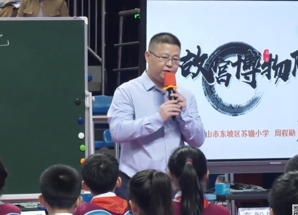 周程勛，《故宮博物院》，六年級上冊，第三單元