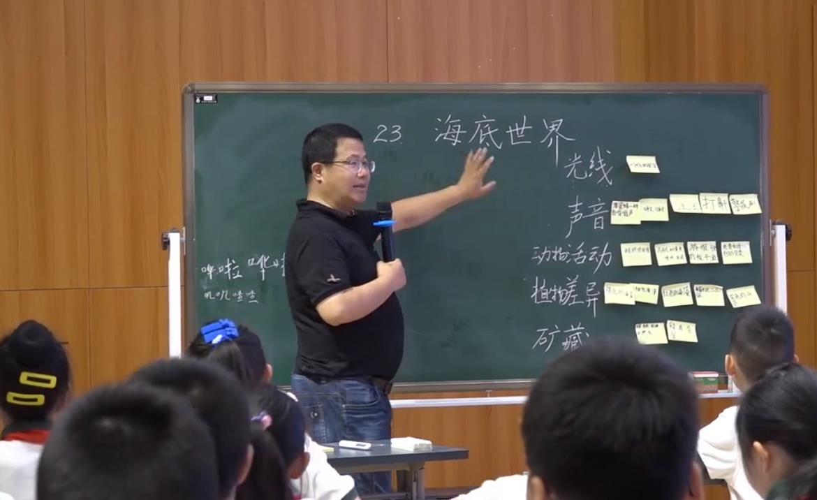 徐國榮， 課堂展示《海底世界》第二課時(shí)，三年級(jí)下冊(cè)
