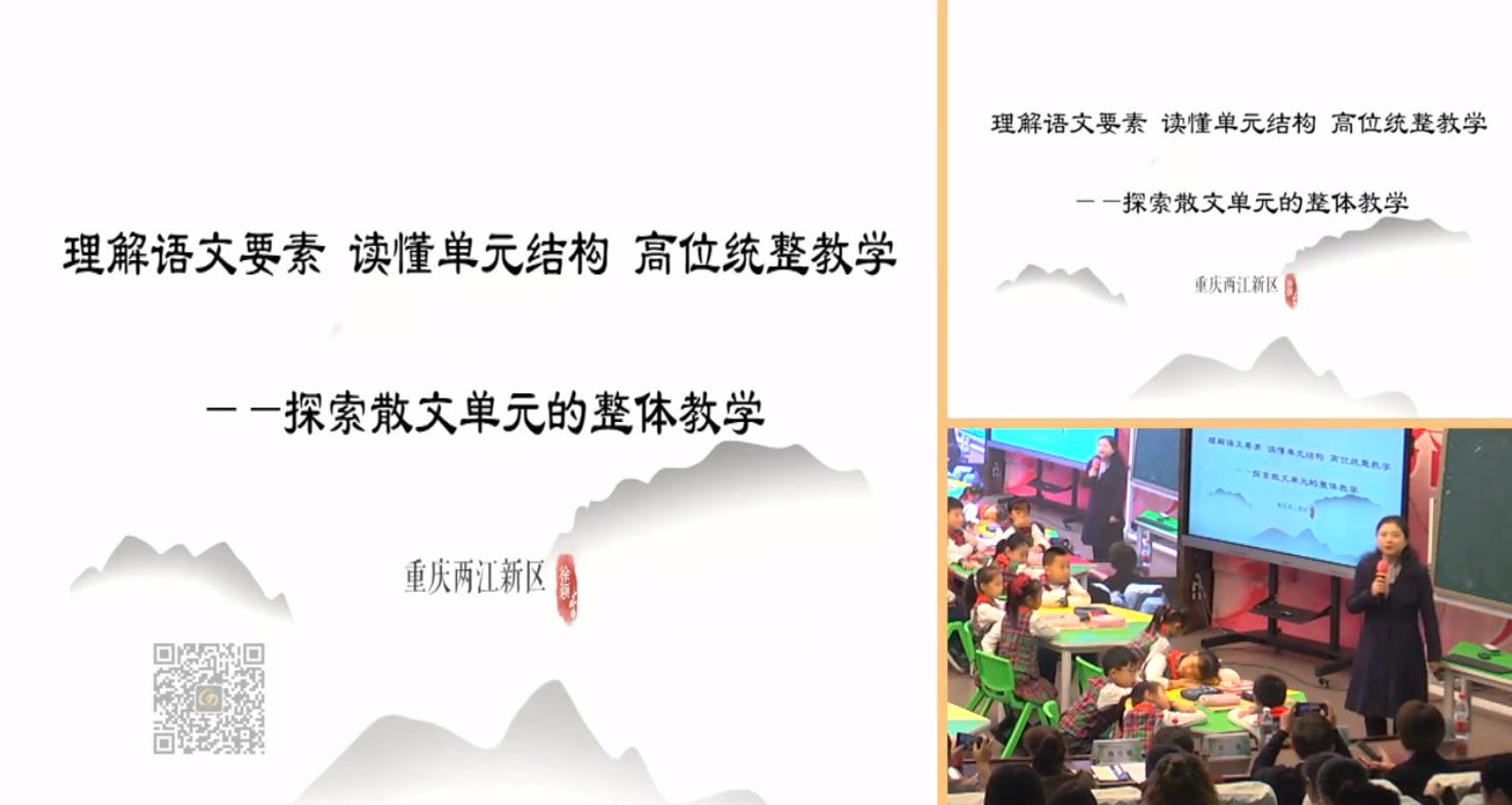 徐穎，《理解語文要素 讀懂單元結(jié)構(gòu) 高位統(tǒng)整教學(xué)》，統(tǒng)編教材四年級上冊第一單元