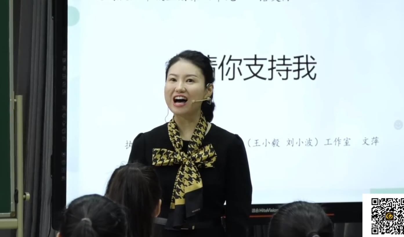 文萍，口語交際《請(qǐng)你支持我》，五年級(jí)上冊(cè)