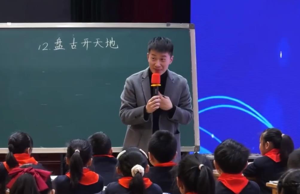 李碩，《盤古開天地》+專家點評，四年級上冊第4單元