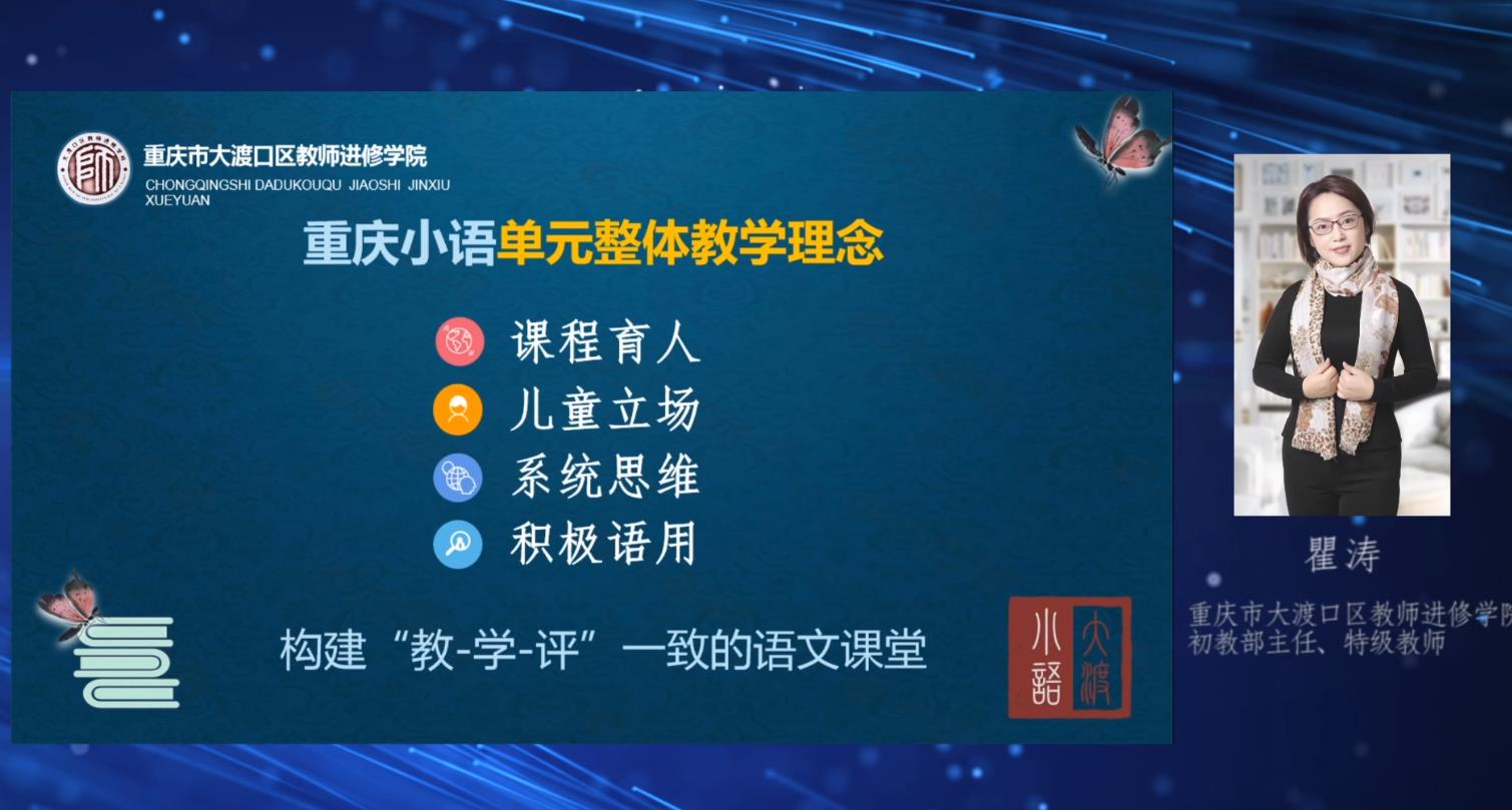 瞿濤《單元整體  系統(tǒng)建構(gòu)—以統(tǒng)編語文教科書（神話單元）為例》，四年級(jí)上冊(cè)四單元
