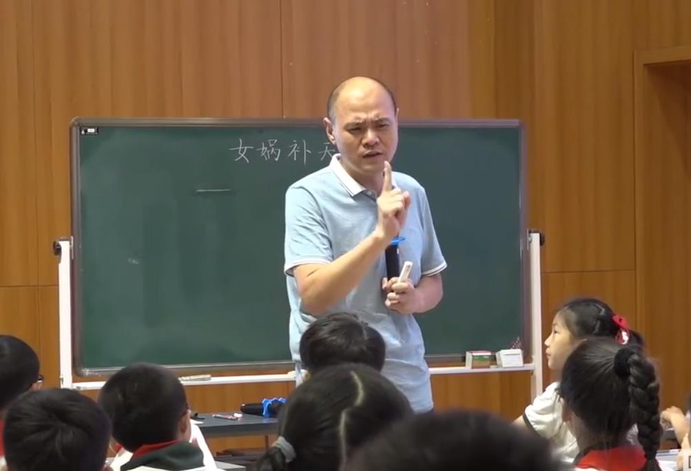 蔡海峰， 課堂展示《女媧補(bǔ)天》，四年級(jí)上冊(cè)