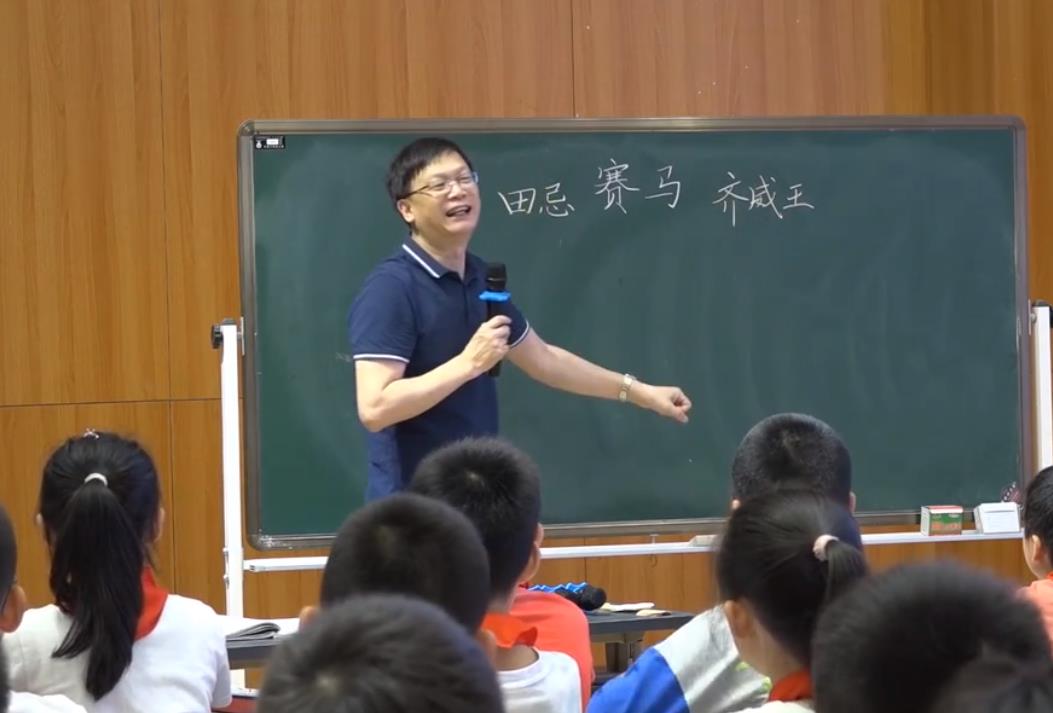 薛法根， 課堂展示《田忌賽馬》，三年級(jí)上冊(cè)