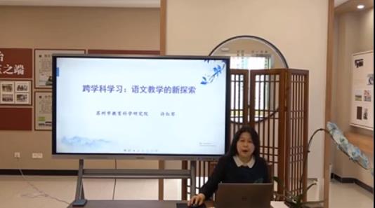 許紅琴， 主題報(bào)告《“跨學(xué)科學(xué)習(xí)任務(wù)群”的教學(xué)建構(gòu)》