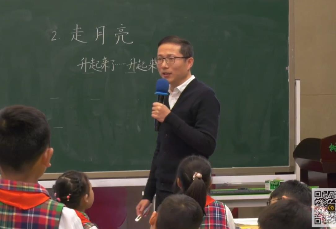 張勇，精讀課文《走月亮》，統(tǒng)編教材四年級上冊第一單元