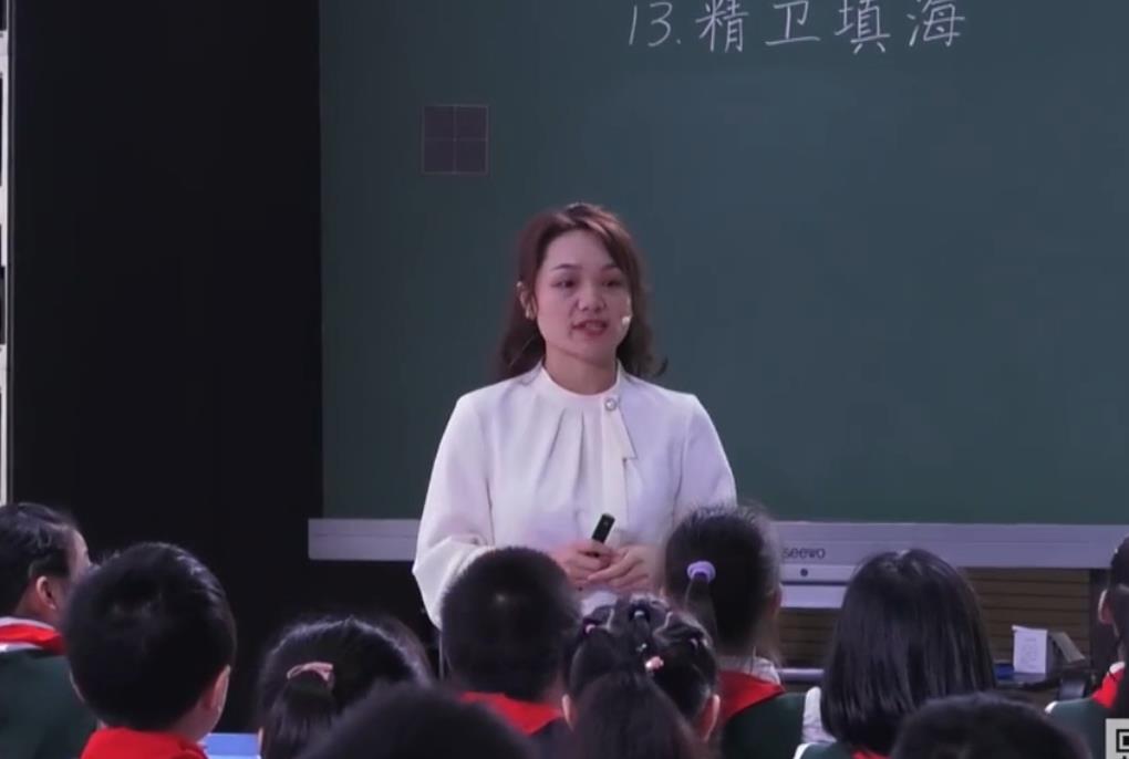 鄒健《精衛(wèi)填?！罚?統(tǒng)編教材四年級上冊第四單元第13課