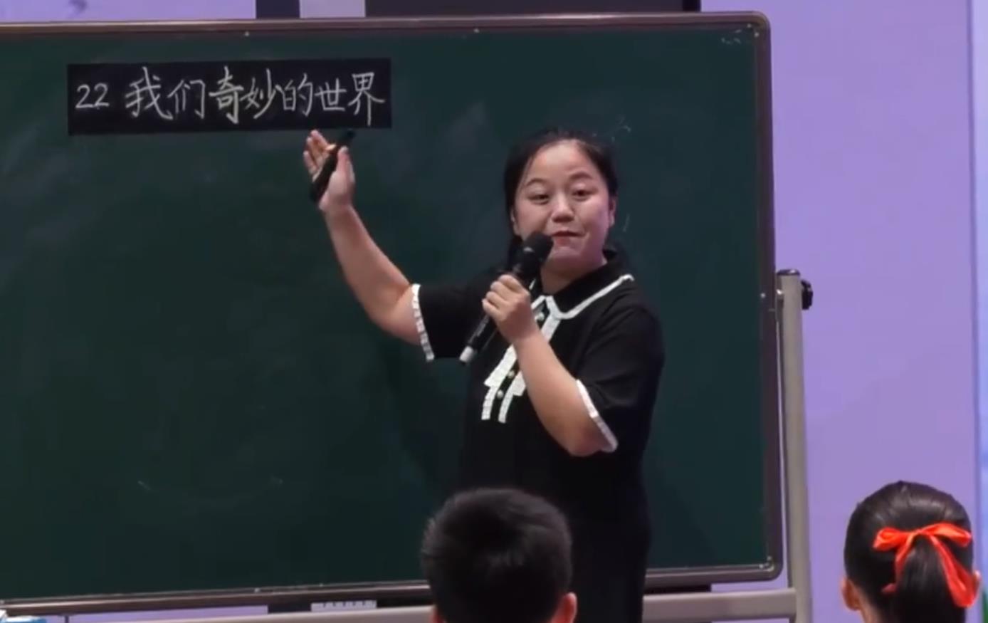 陳瑤，《我們奇妙的世界》，三年級下冊第七單元