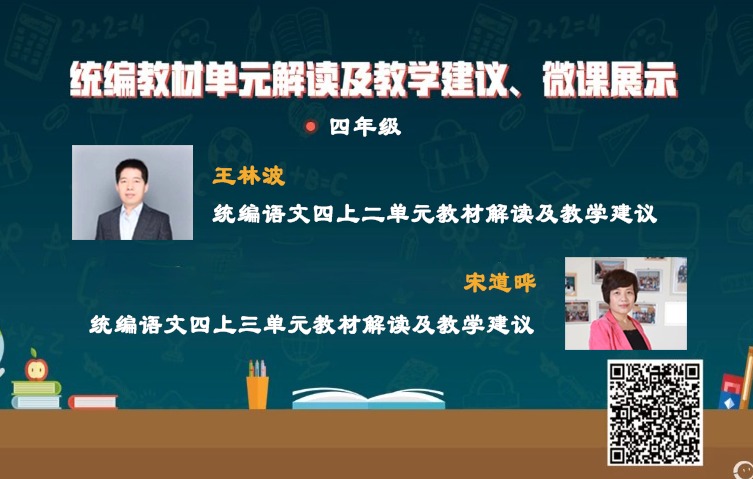 統(tǒng)編小學(xué)語文教材解讀與教學(xué)建議，四年級上冊，第2-3單元