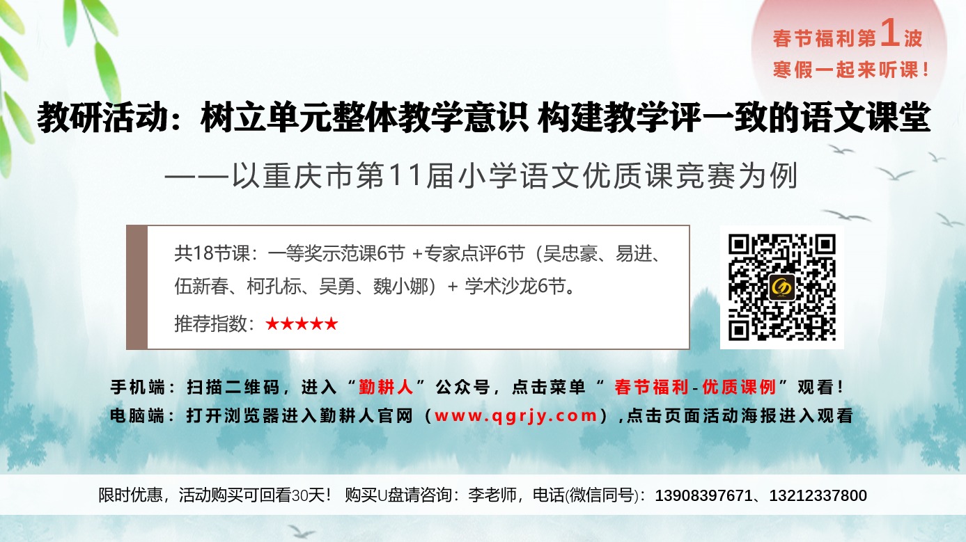 重慶市第11屆小學(xué)語(yǔ)文優(yōu)質(zhì)課競(jìng)賽，一等獎(jiǎng)示范課6節(jié) + 專家點(diǎn)評(píng)6節(jié) +  學(xué)術(shù)沙龍6節(jié)