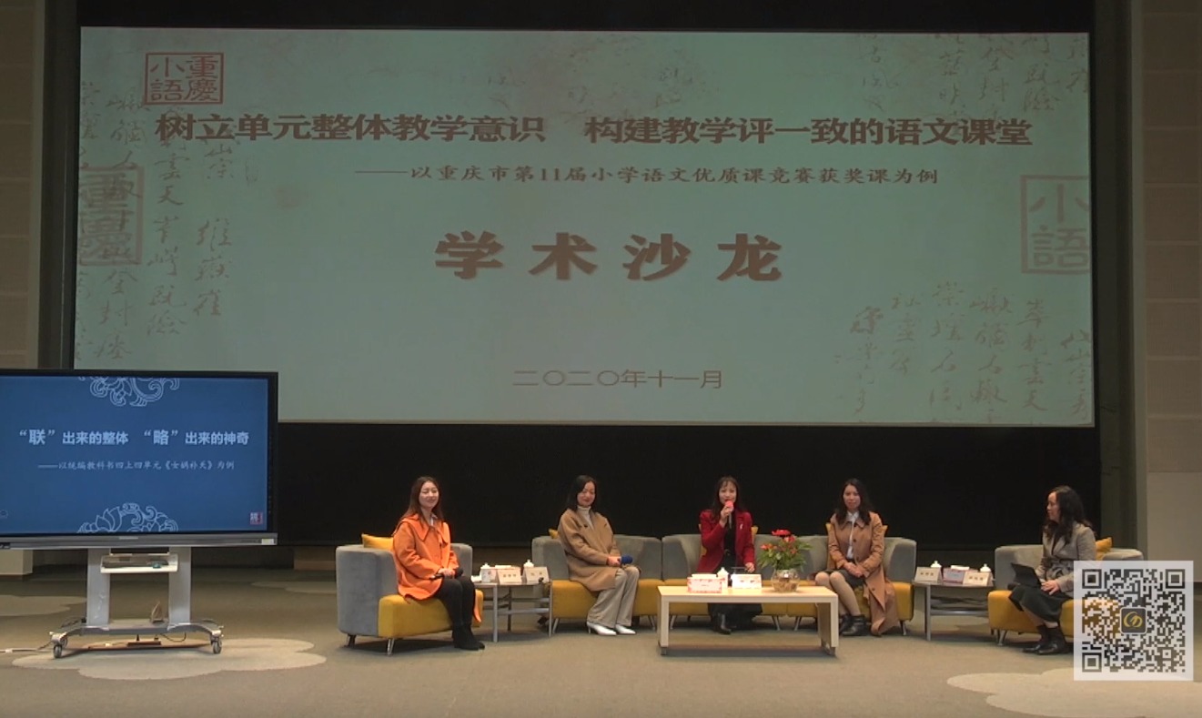 學(xué)術(shù)沙龍，樹(shù)立單元整體教學(xué)意識(shí)，構(gòu)建教學(xué)評(píng)一致的語(yǔ)文課堂（南川區(qū)團(tuán)隊(duì)）