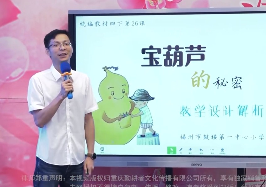 游偉，精讀課文《寶葫蘆的秘密》