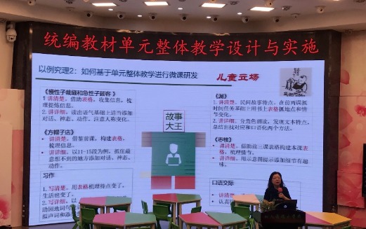 張詠梅，講座《小學語文統(tǒng)編教材單元整體教學專題研究》