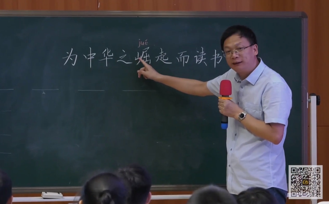 薛法根《為中華之崛起而讀書(shū)》+微講座，四年級(jí)上冊(cè)七單元