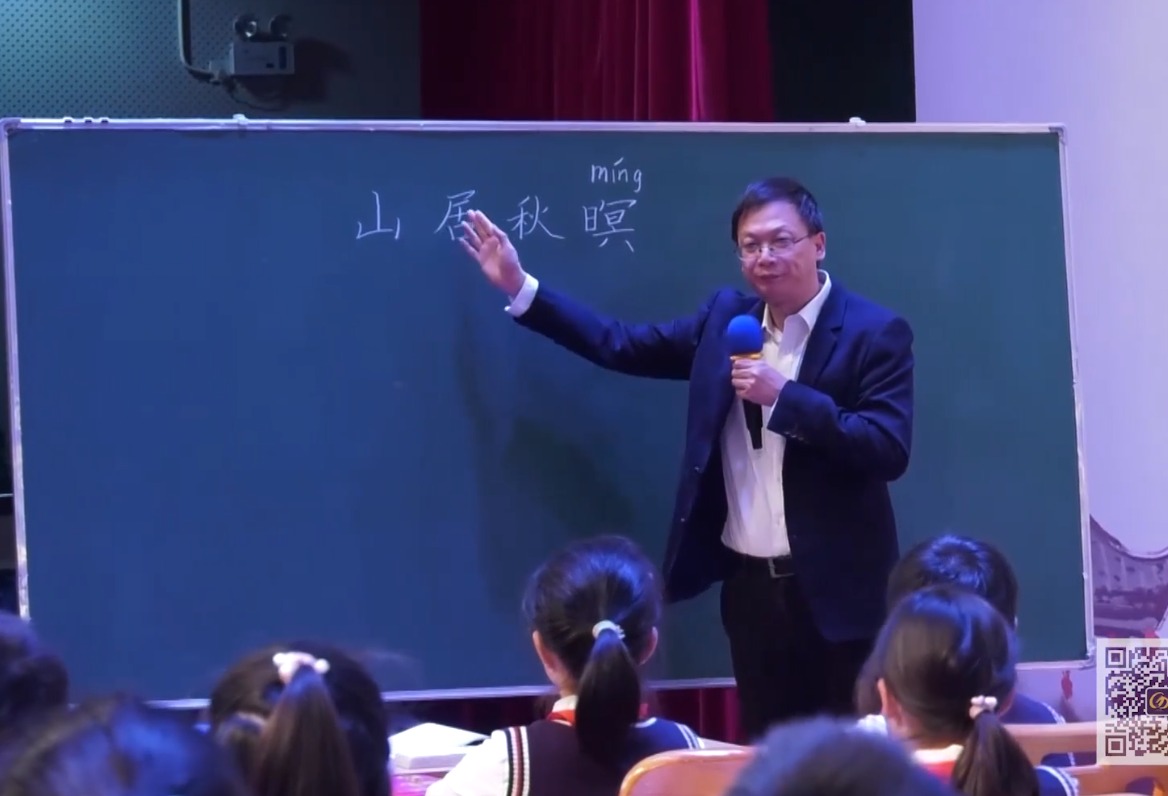 薛法根《山居秋暝》+微講座，五年級(jí)上冊(cè)七單元