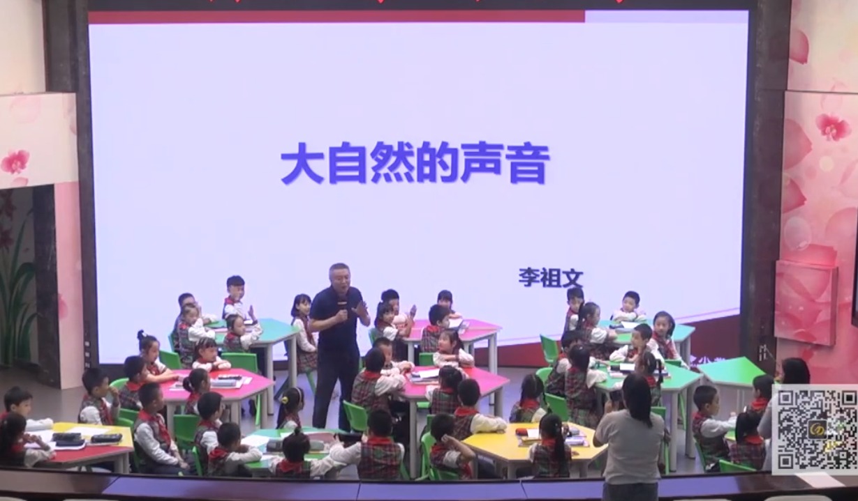 李祖文《大自然的聲音》+微講座，三年級上冊七單元