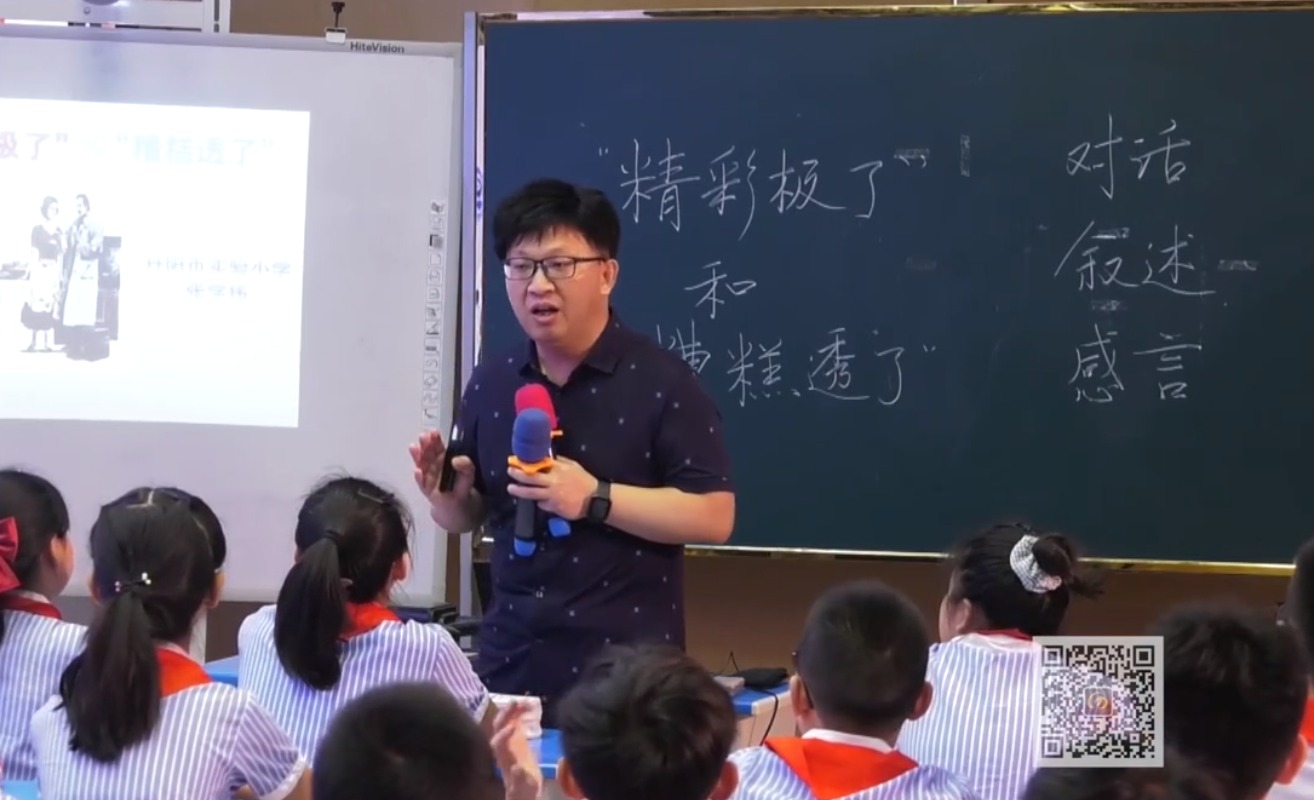 張學偉《“精彩極了”和“糟糕透了”》+微講座，五年級上冊六單元
