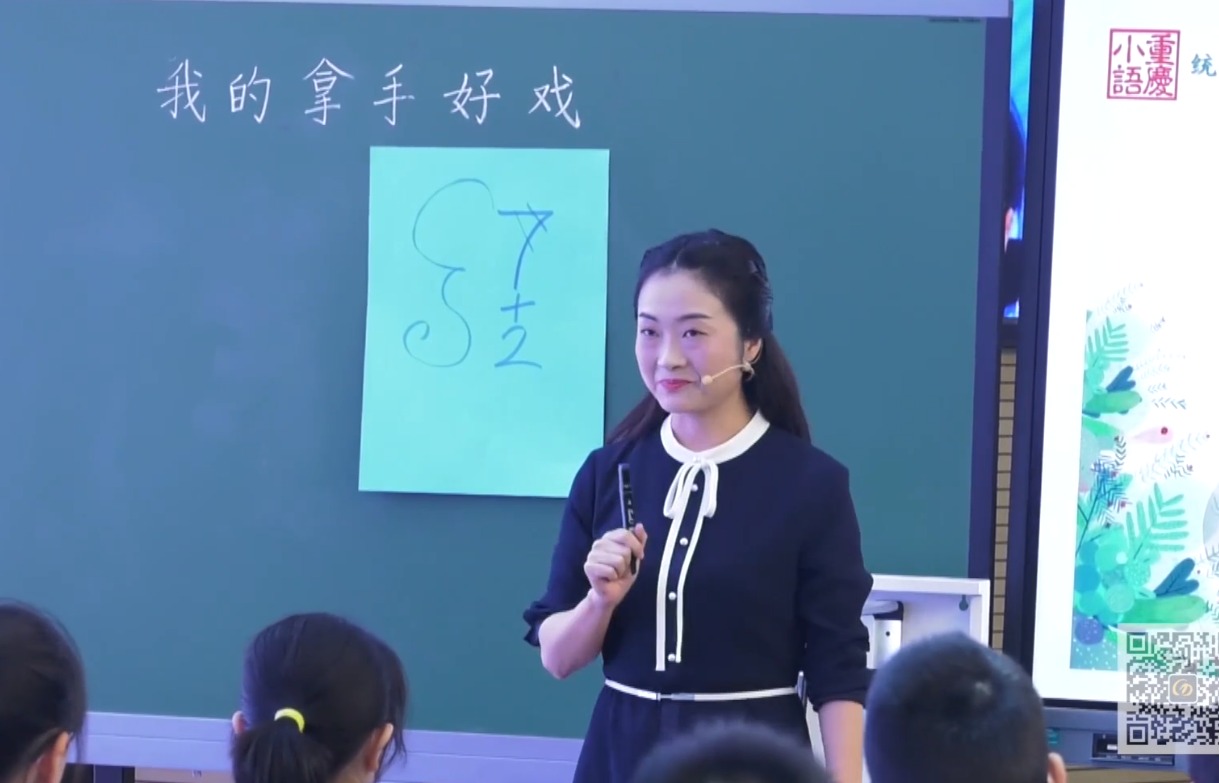 王泓懿《我的拿手好戲》，六年級上冊七單元