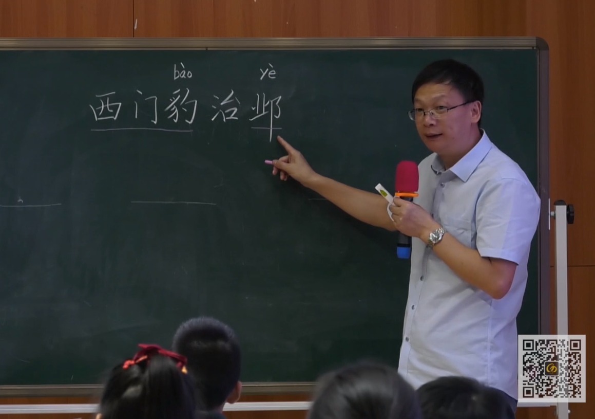 薛法根《西門(mén)豹治鄴》，四年級(jí)上冊(cè)八單元