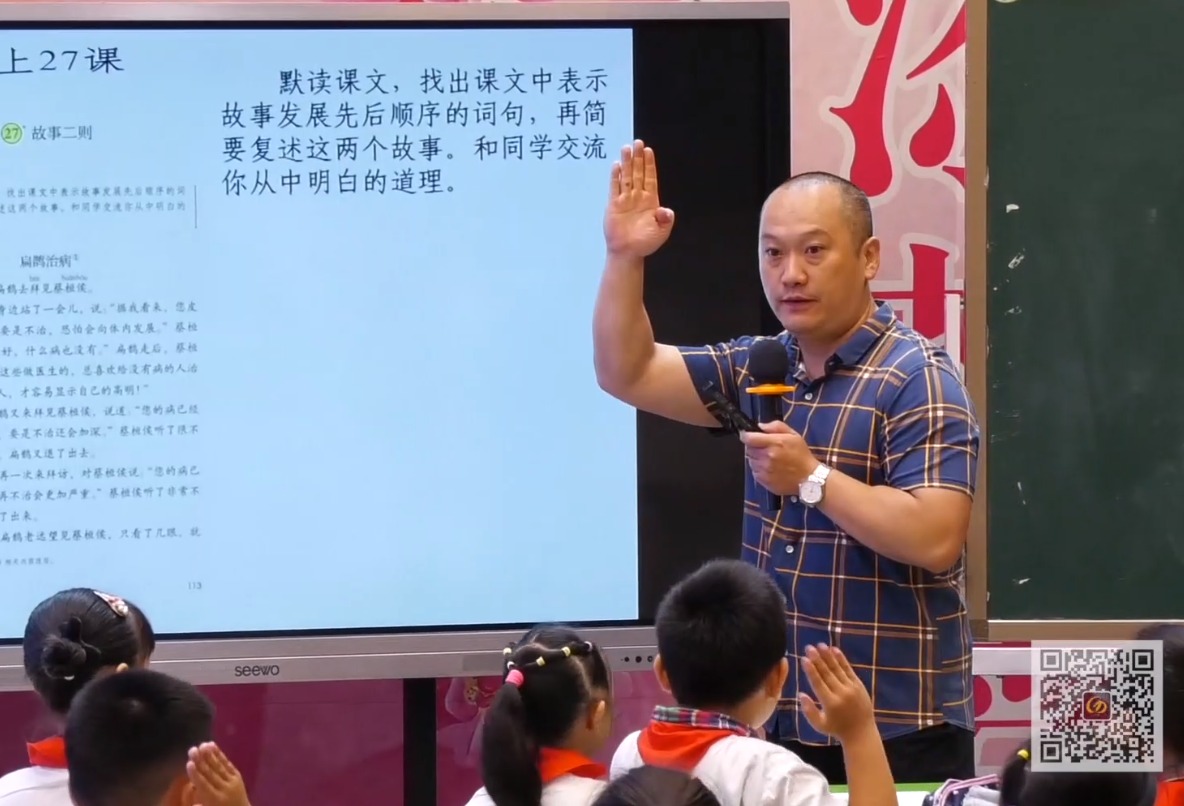 何捷《故事二則——扁鵲治病》+微講座，四年級(jí)上冊(cè)八單元